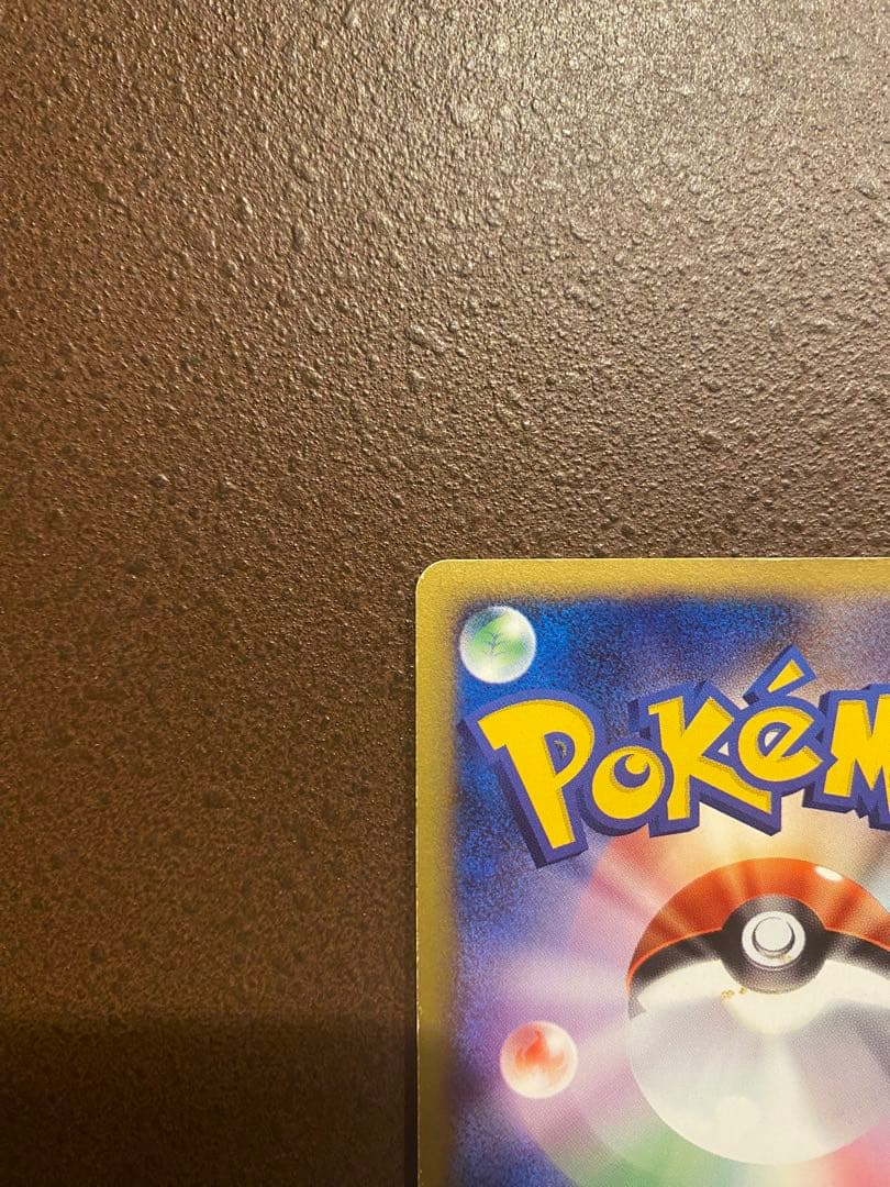 ポケモンカード ピカチュウ マクドナルド プロモ eカード