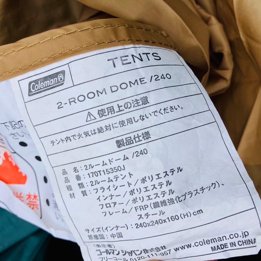 コールマンテント 2ルームドーム240 2ルームテント　キャンプ　アウトドア