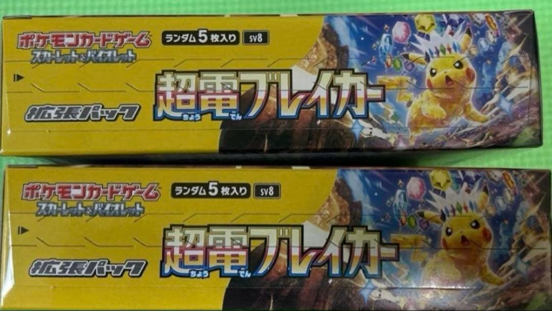 ポケモンカードゲーム 超電ブレイカー 2BOX 【全てシュリンク付】