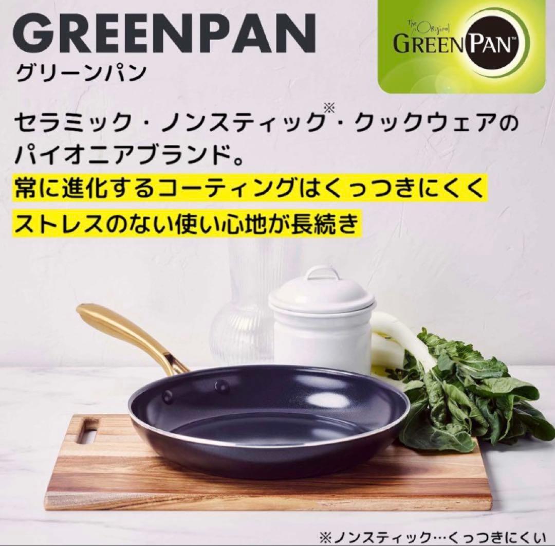 グリーンパン GREENPAN ストゥディオ フライパン 20cm