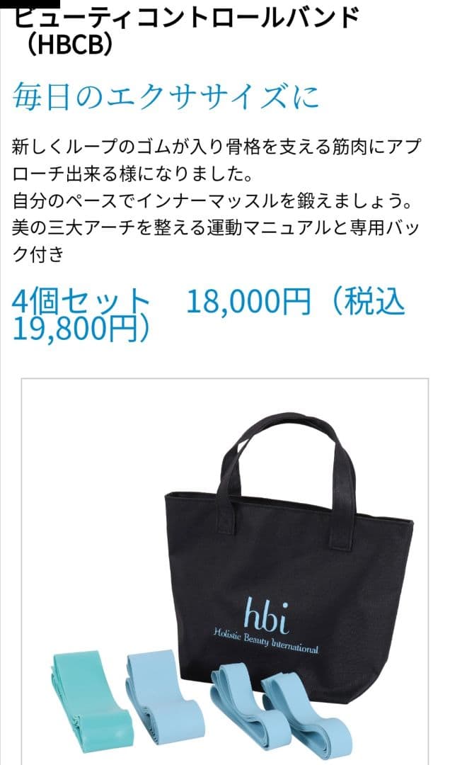BCB ボディコントロールバンド