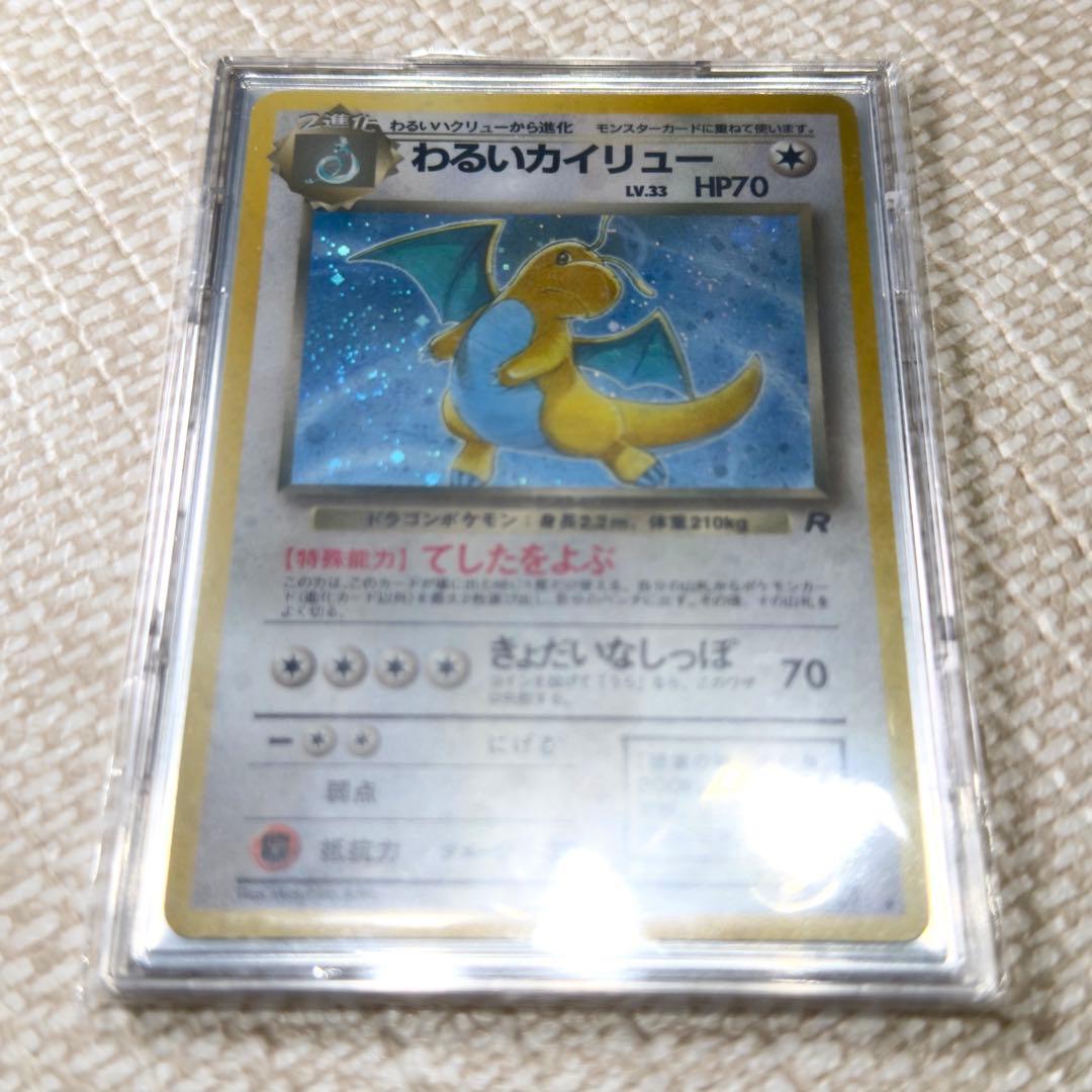 ポケモンカード 旧裏 わるいカイリュー ホロ No.149 美品