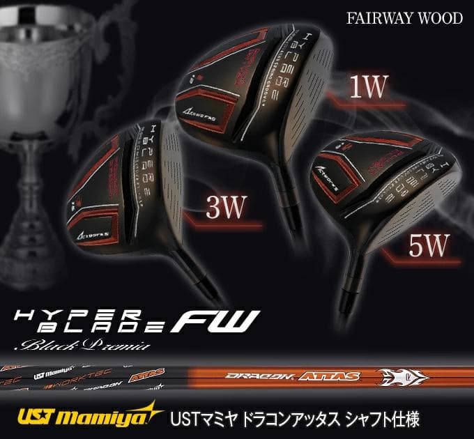 【新品】高反発＆FW激飛び兵器！ ハイパーブレードFW ドラコンATTAS