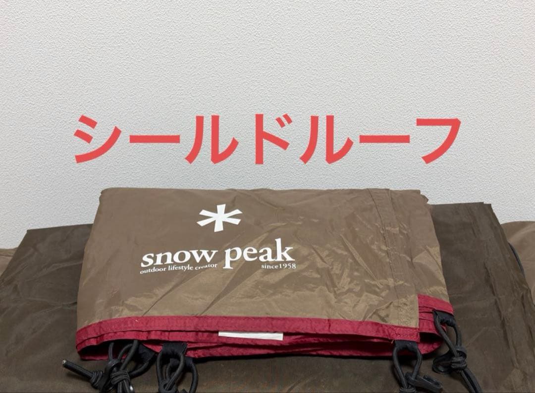 スノーピーク　ランドロック　TP-671R シールドルーフ、グランドシート　45