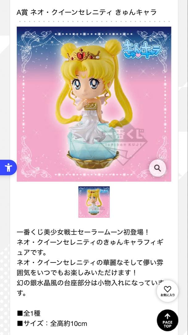 セーラームーン プリンセス・セレニティフィギュア、アクセサリースタンドセット