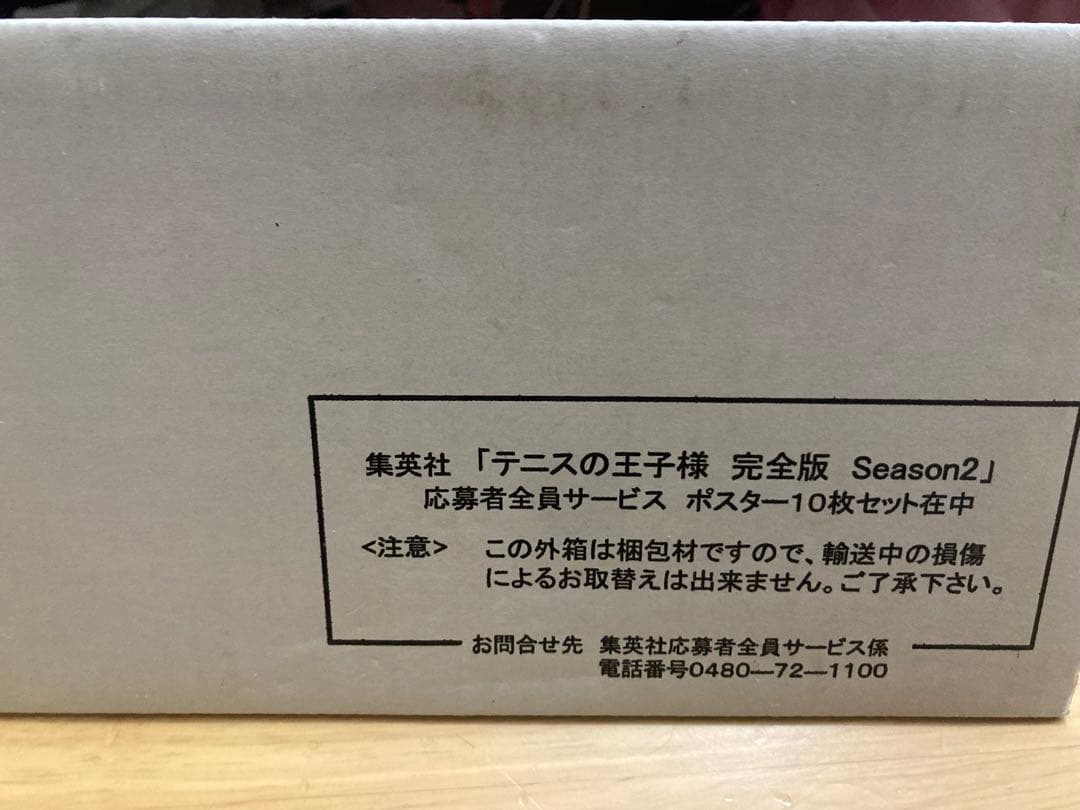 テニスの王子様　完全版　応募者全員サービス　ポスター10枚セット　レア