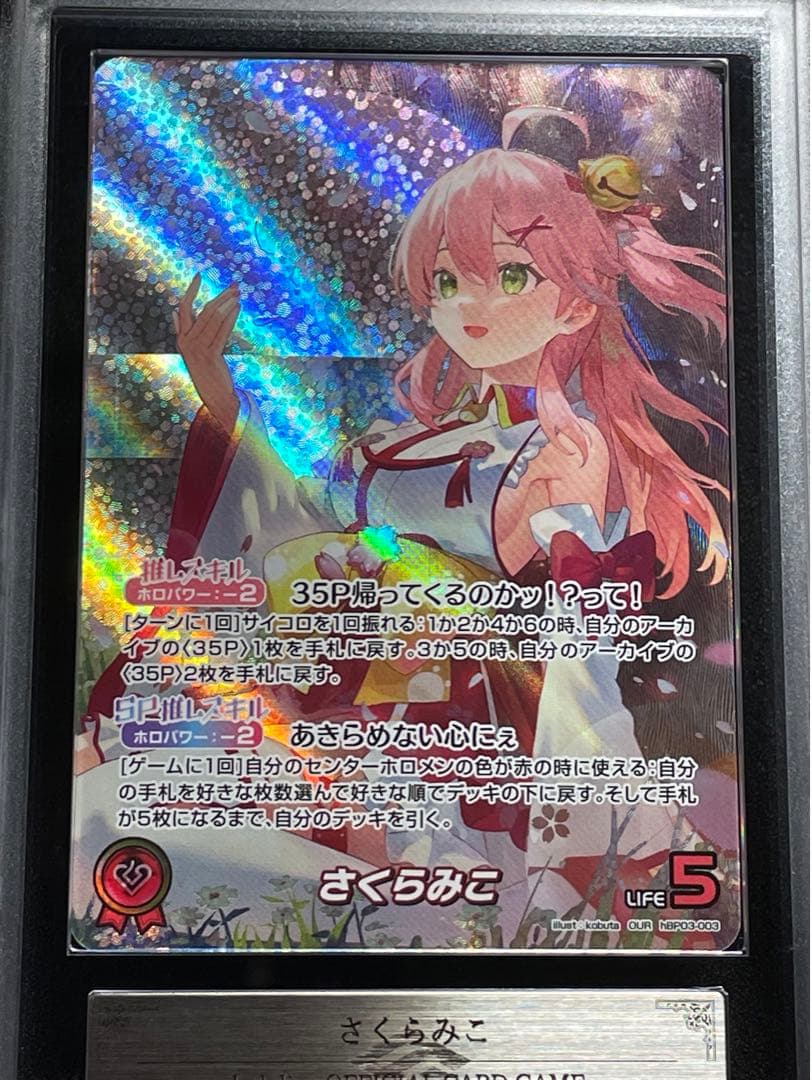 【ARS鑑定10】さくらみこ OUR　極美品〜完美品　ホロカ　ホロライブ