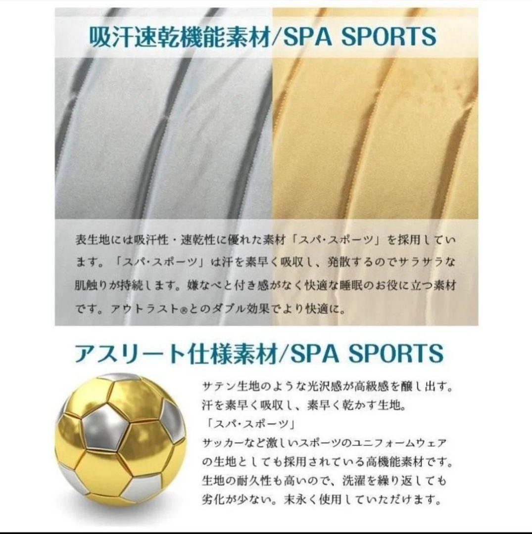 アウトラストパッドシーツ　シングル　SPAスポーツ　さらさら　パッドシーツ