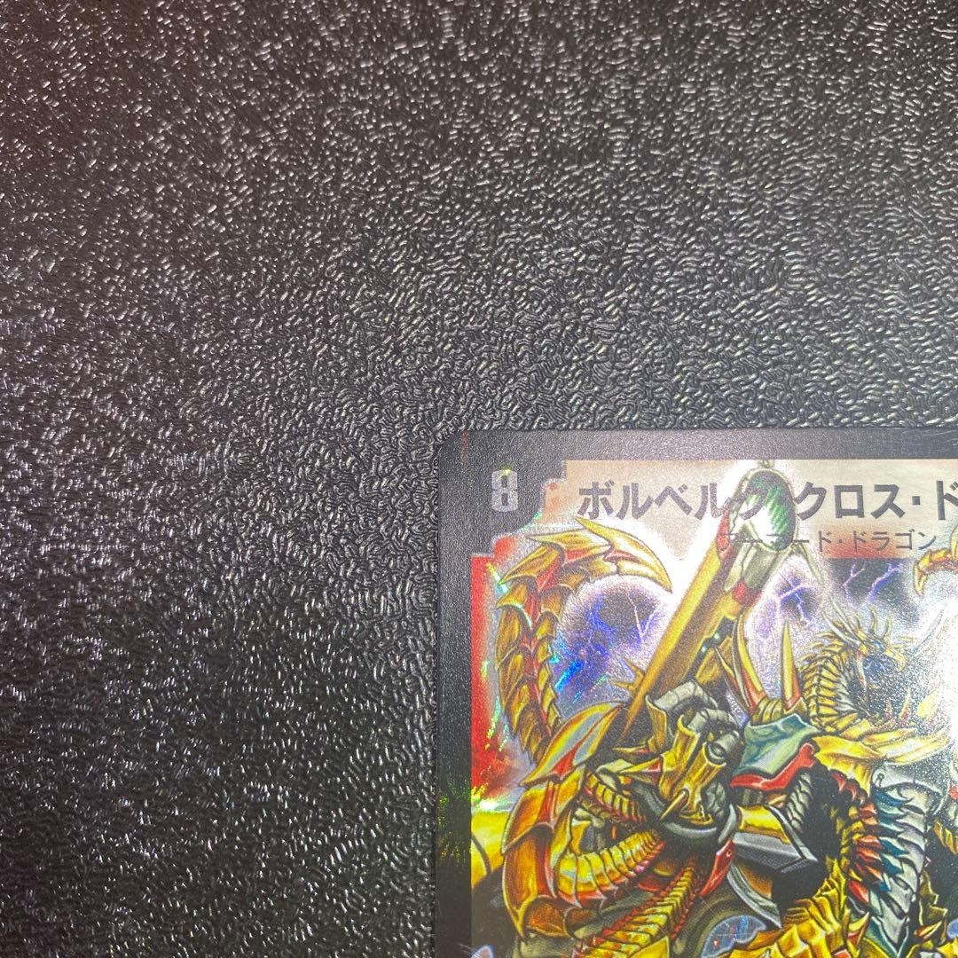 【美品】デュエルマスターズ　ボルベルク・クロス・ドラゴン シークレットレア 初期