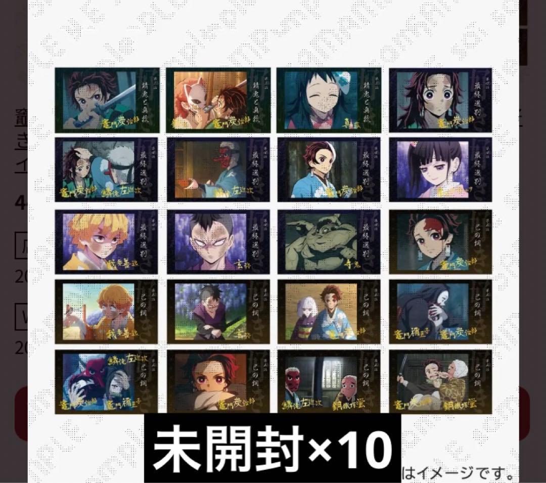 鬼滅の刃　竈門炭治郎立志編 第一期好きランダムチェキ風ブロマイドB 未開封×10