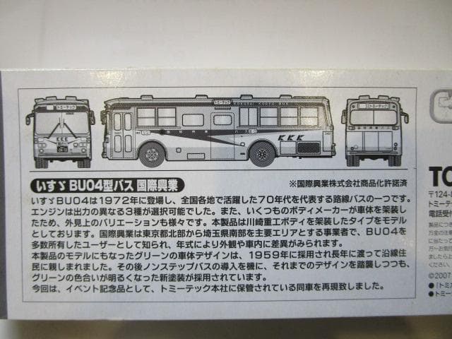 トミカLVネオ/新品未開封 いすゞ BU04型国際興業 トミーテック保存車仕様