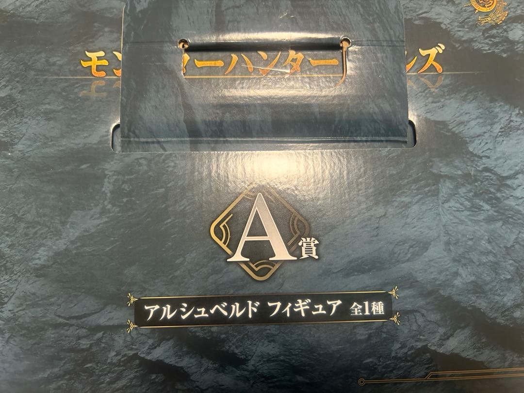 一番くじ モンスターハンターワイルズ　A賞 アルシュベルドフィギュア＋マグネット