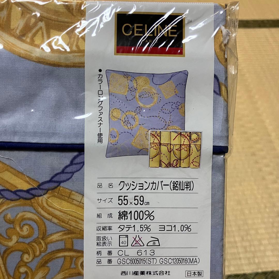 CELINE クッションカバー 座布団カバー 5枚セット 未使用 55×49