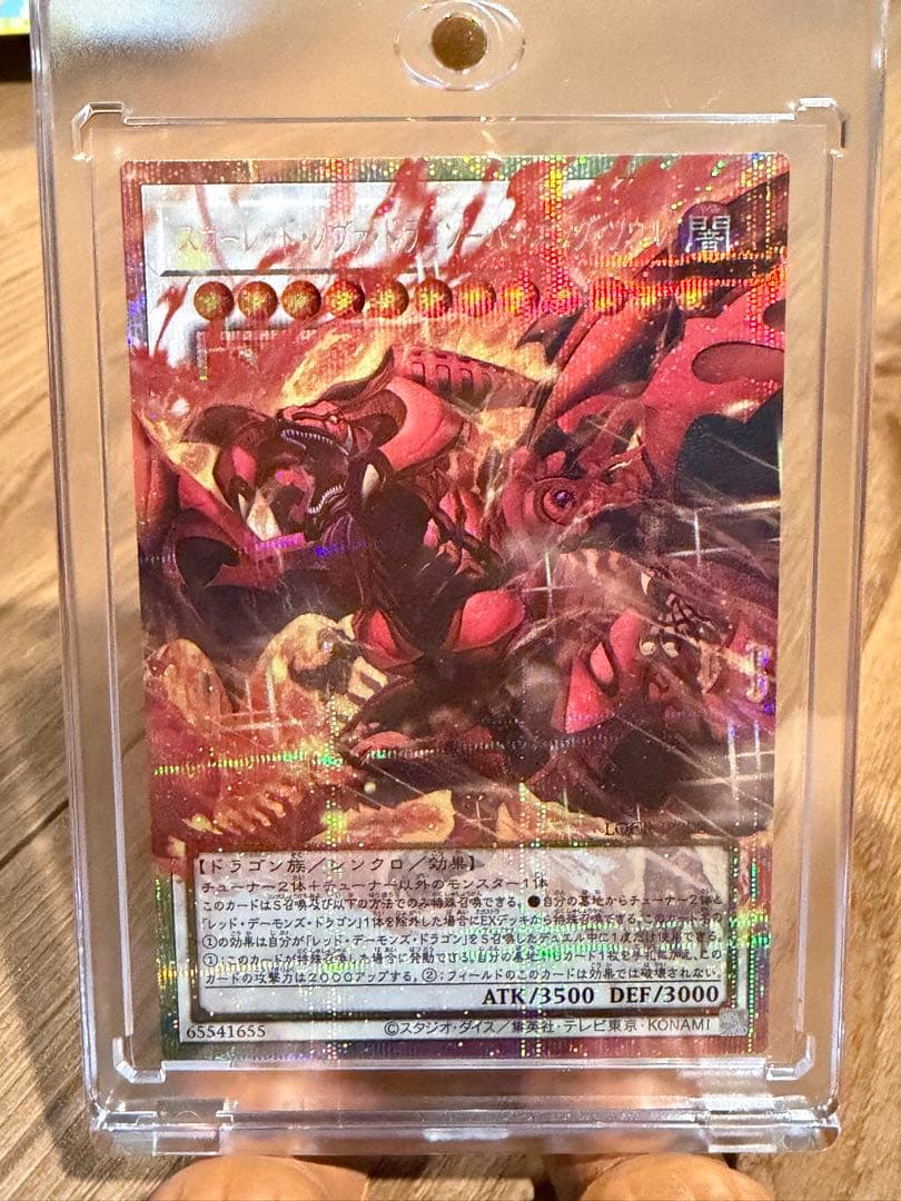 遊戯王 スカーレッド・ノヴァ・ドラゴン-バーニング・ソウル オーバープリシク