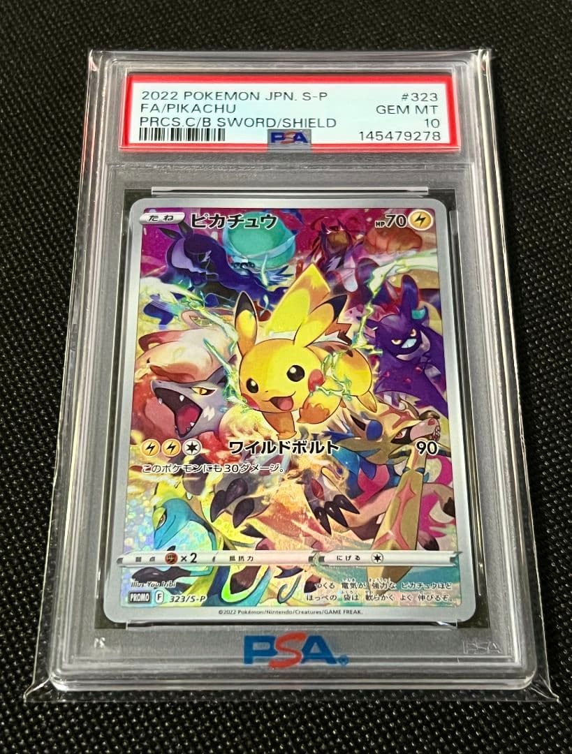 PSA10 ピカチュウ 323/S-P プロモ フルアート 2022 PROMO