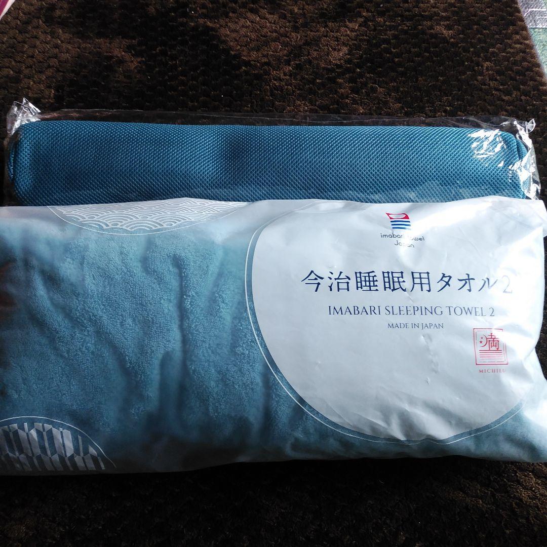 今治睡眠用タオル2　コバルトブルー