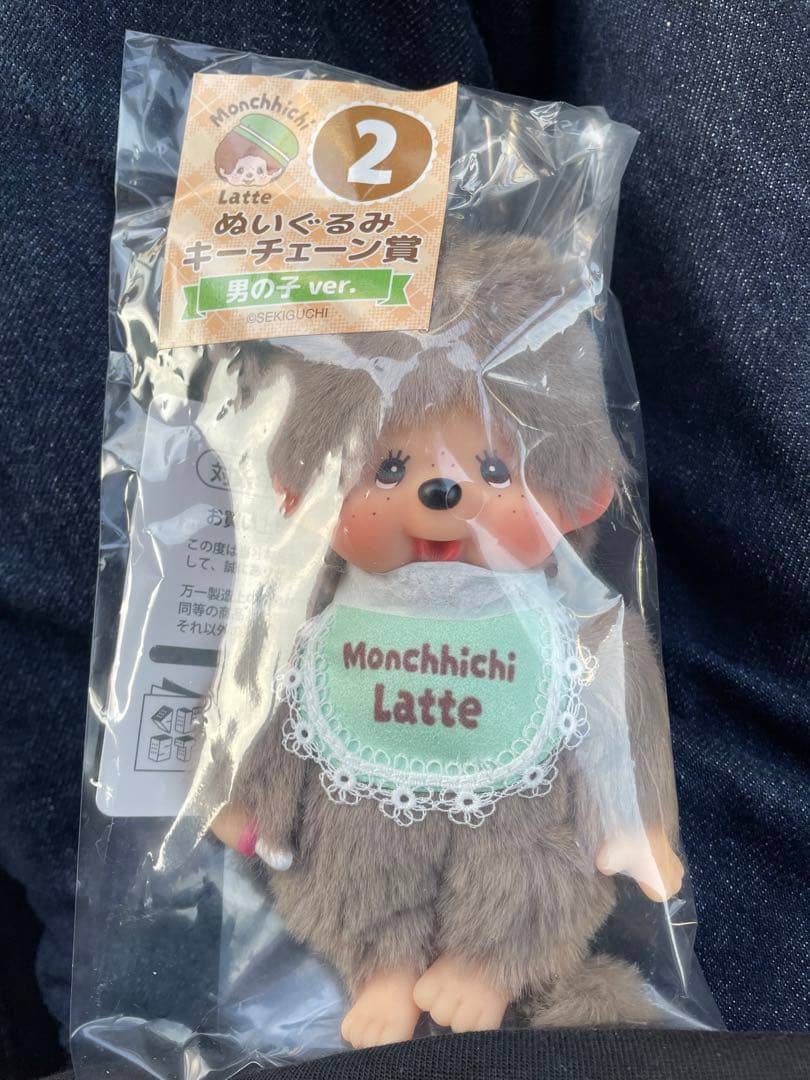 モンチッチくじNO.2ぬいぐるみキーチェーン賞男の子ver.