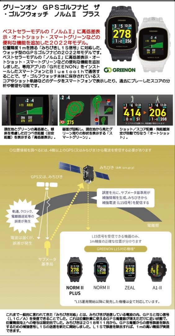 グリーンオン GPSゴルフナビザ・ ゴルフウオッチ　ノルム2 プラス　距離計