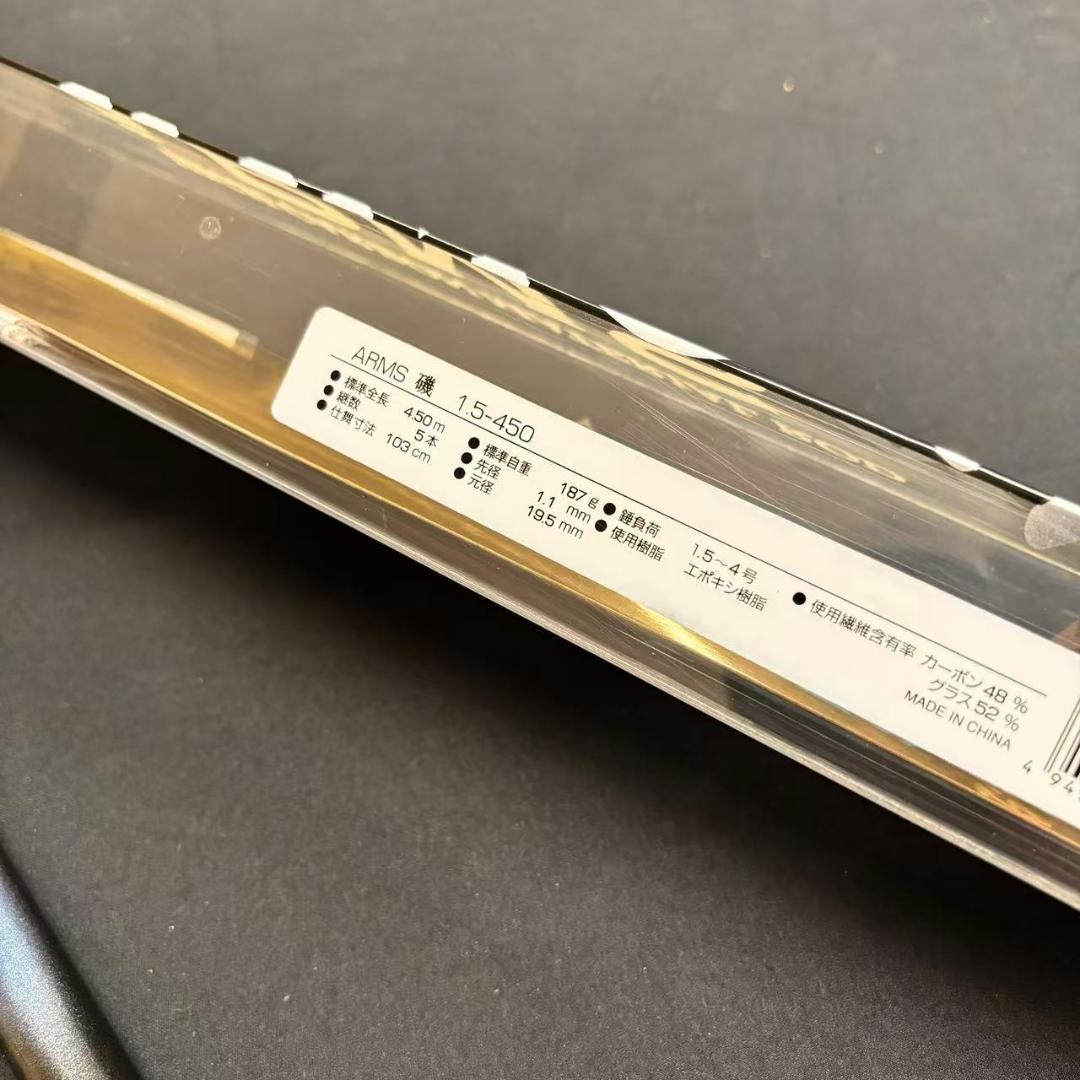 新品　磯竿　1.5号　450 ARMS磯