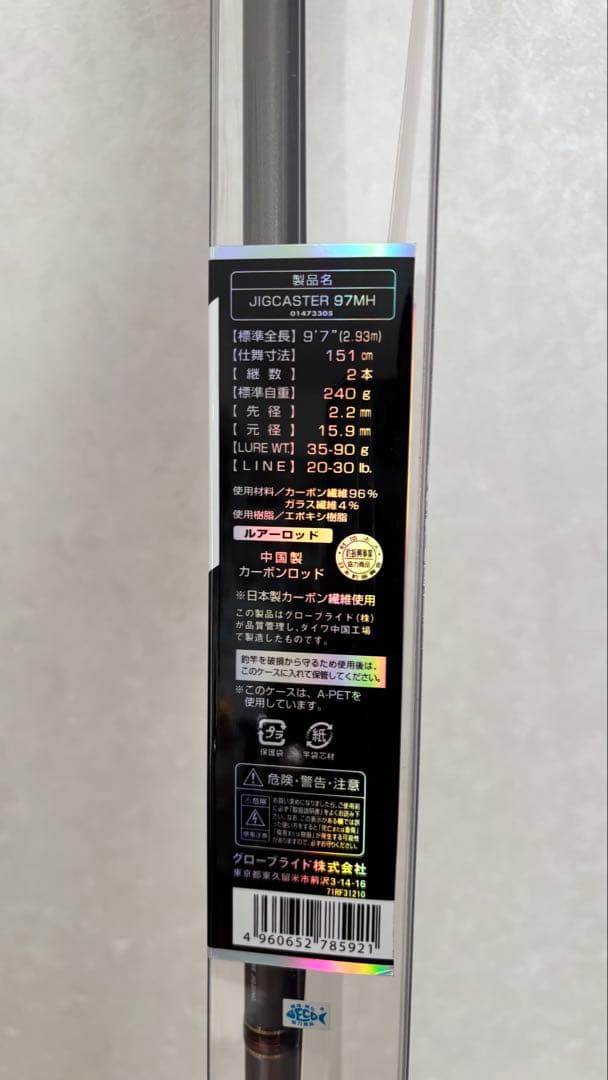 Daiwa / JIGCASTER 97MH ショアジギングロッド