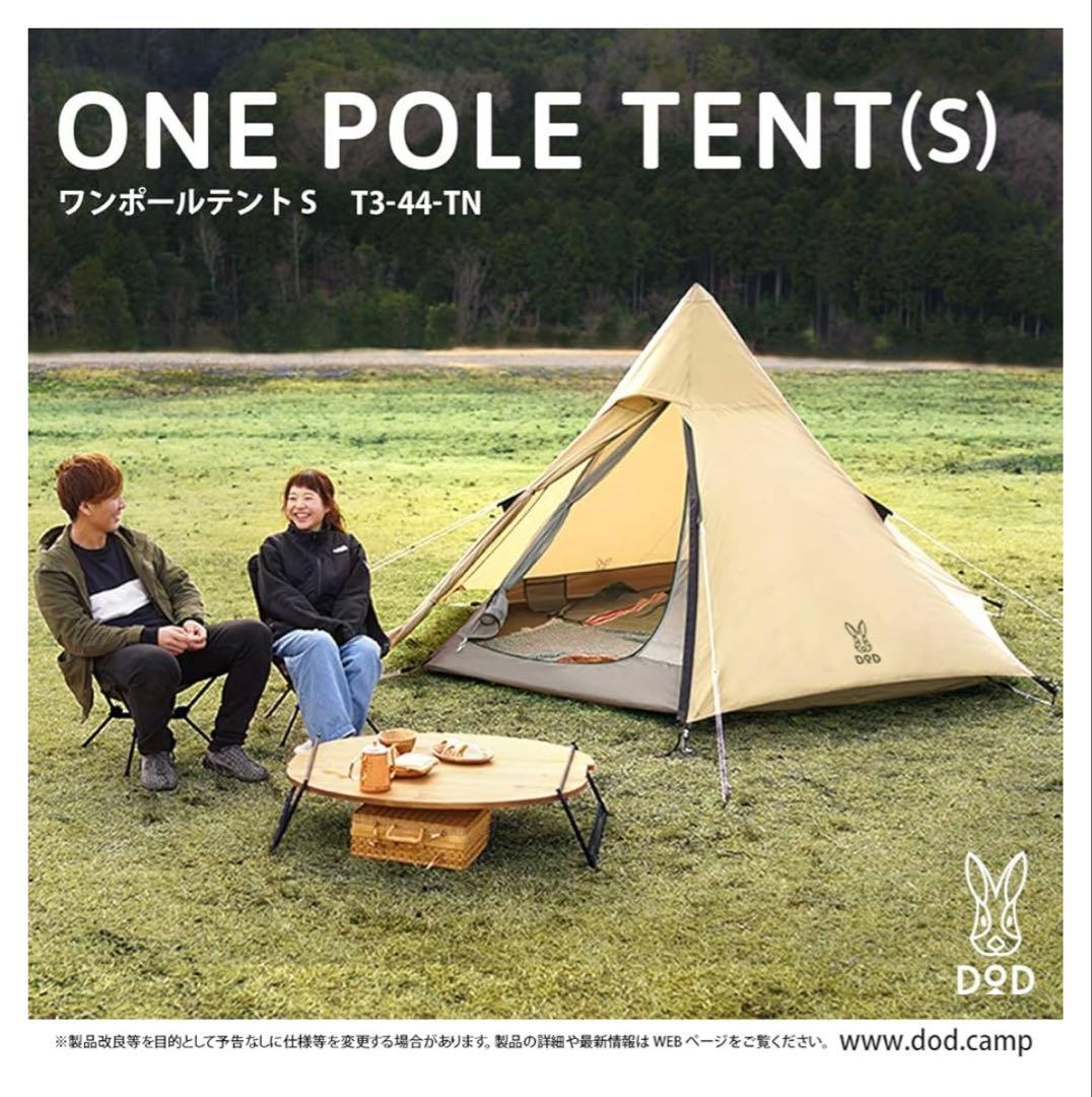 DOD ワンポールテント(S) T3-44-TN