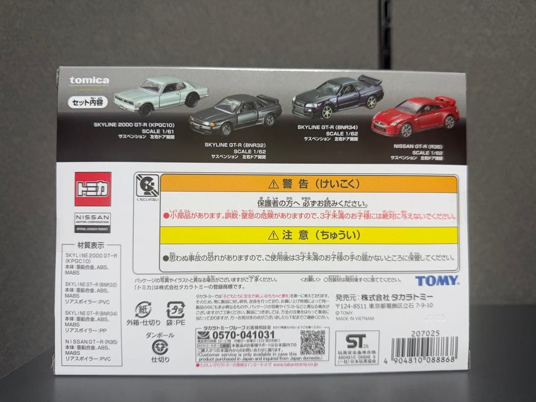 GT-R 4 MODELS Collectionと NISMO R34 限定
