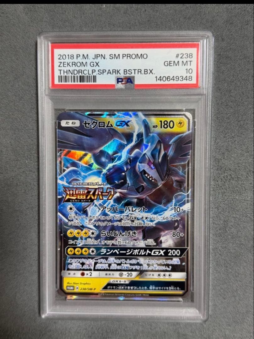 値下げゼクロムGX　迅雷スパーク PROMO PSA10