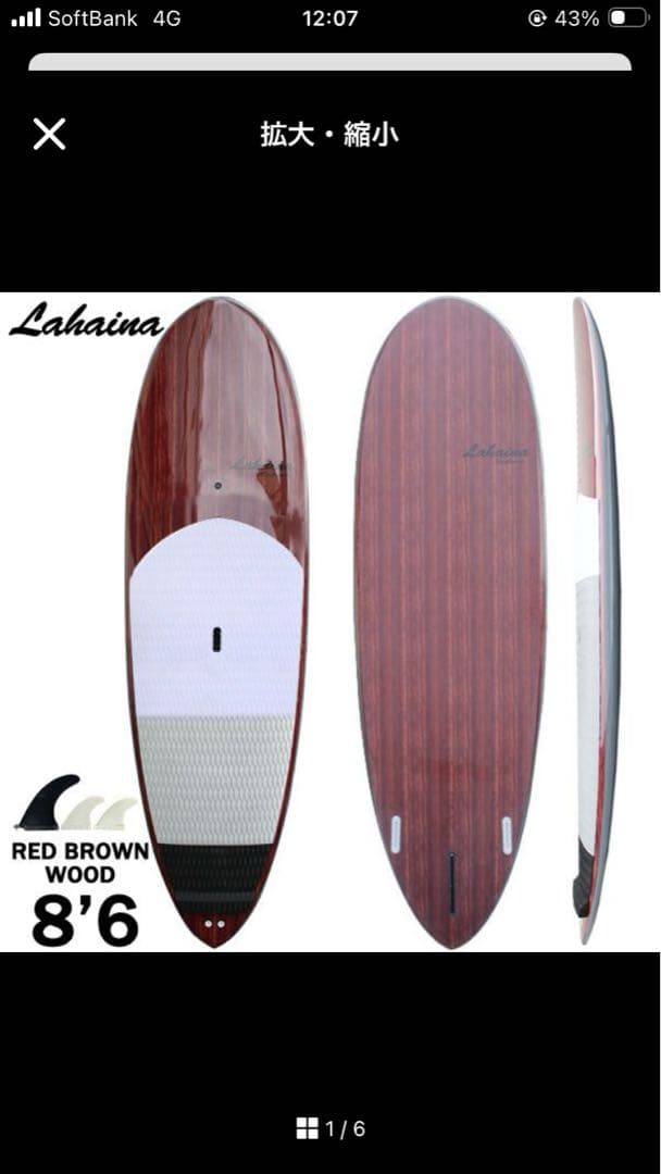 Lahaina 8'6 レッドブラウンウッド SUP パドルボード　ラハイナ