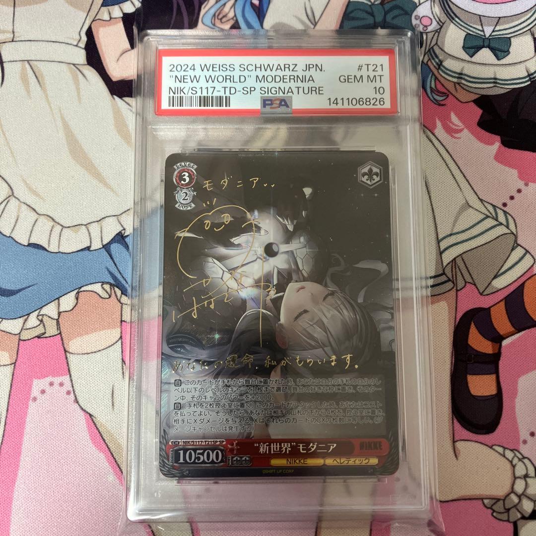 ヴァイスシュヴァルツ 新世界 モダニア SP PSA10 GEM MT