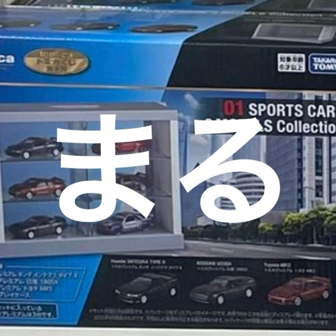トミカくじ　全種　フルコンプリート　ラストワン賞　込み　20点