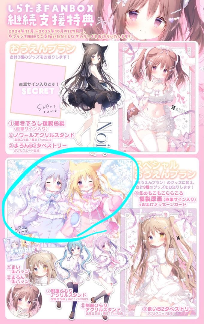 しらたま FANBOX 継続特典 第6弾 複製原画 ららころ