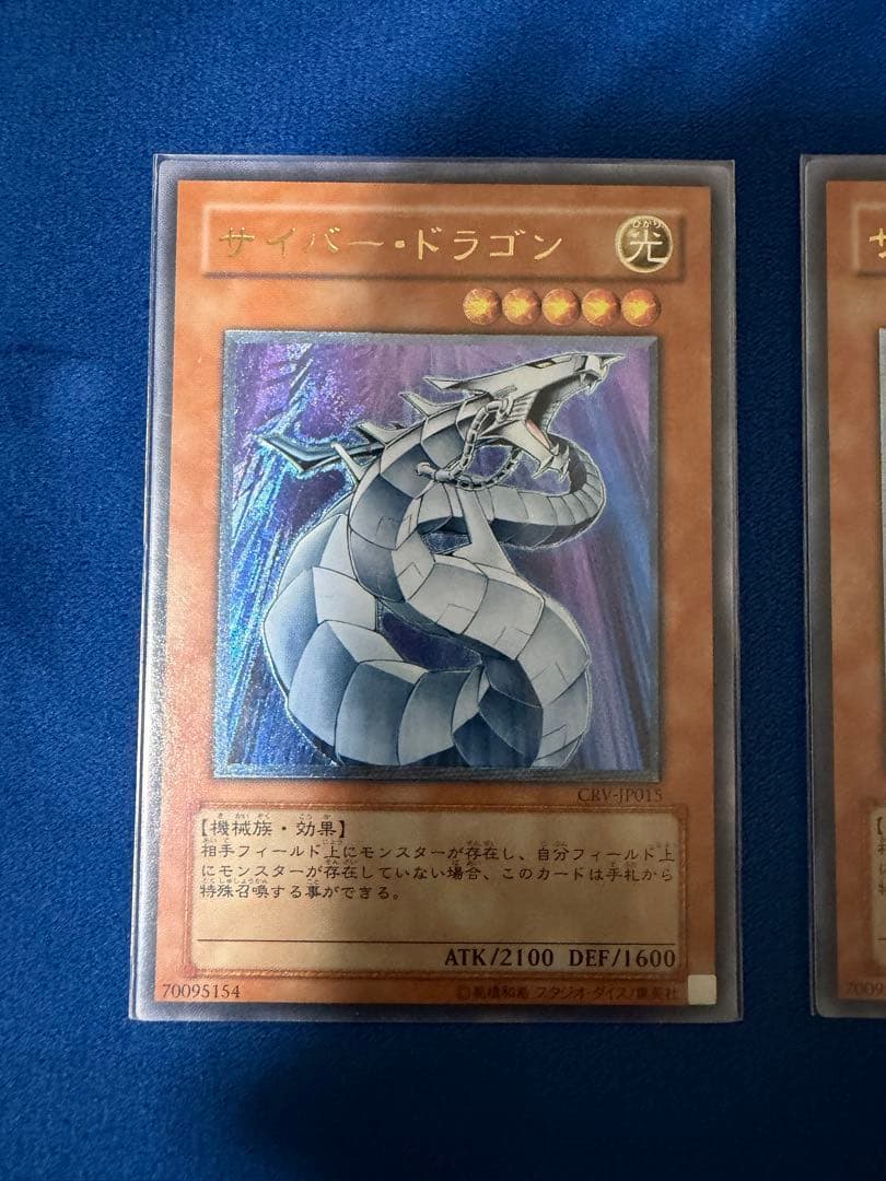 遊戯王 サイバードラゴン レリーフ 2枚