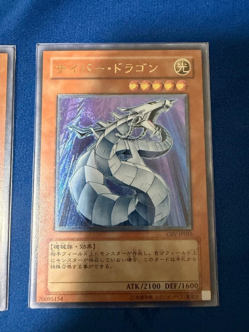 遊戯王 サイバードラゴン レリーフ 2枚