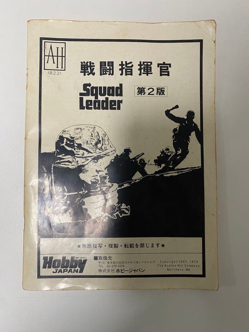 アバロンヒル　Squad Leader