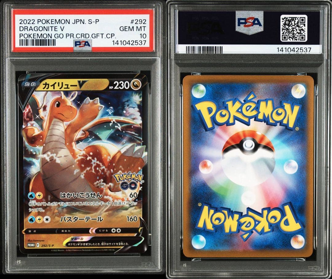 【PSA10】カイリューv 292/s-p promo ポケモンgo