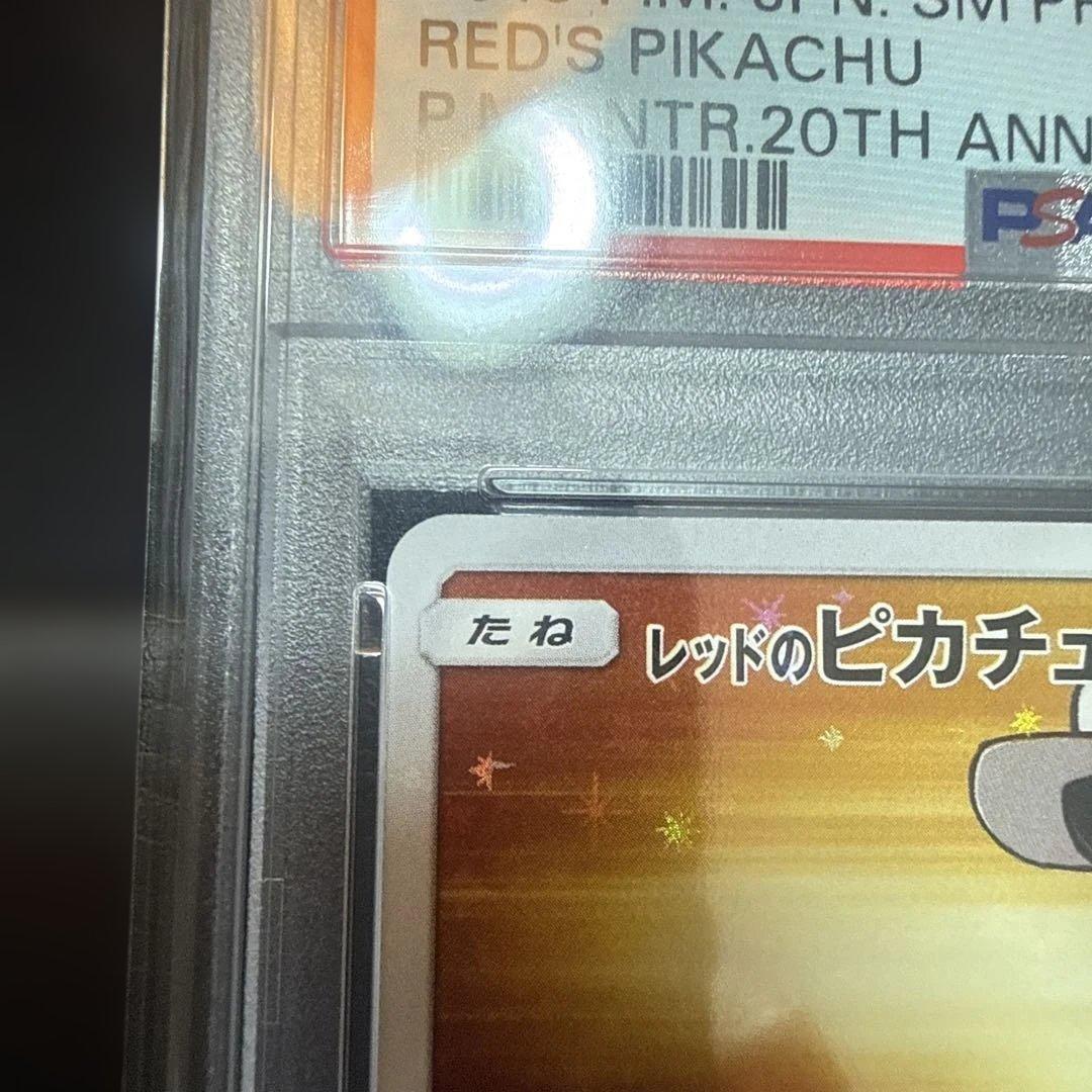【PSA10】レッドのピカチュウ ポケモンセンター20周年記念 270/SM-P