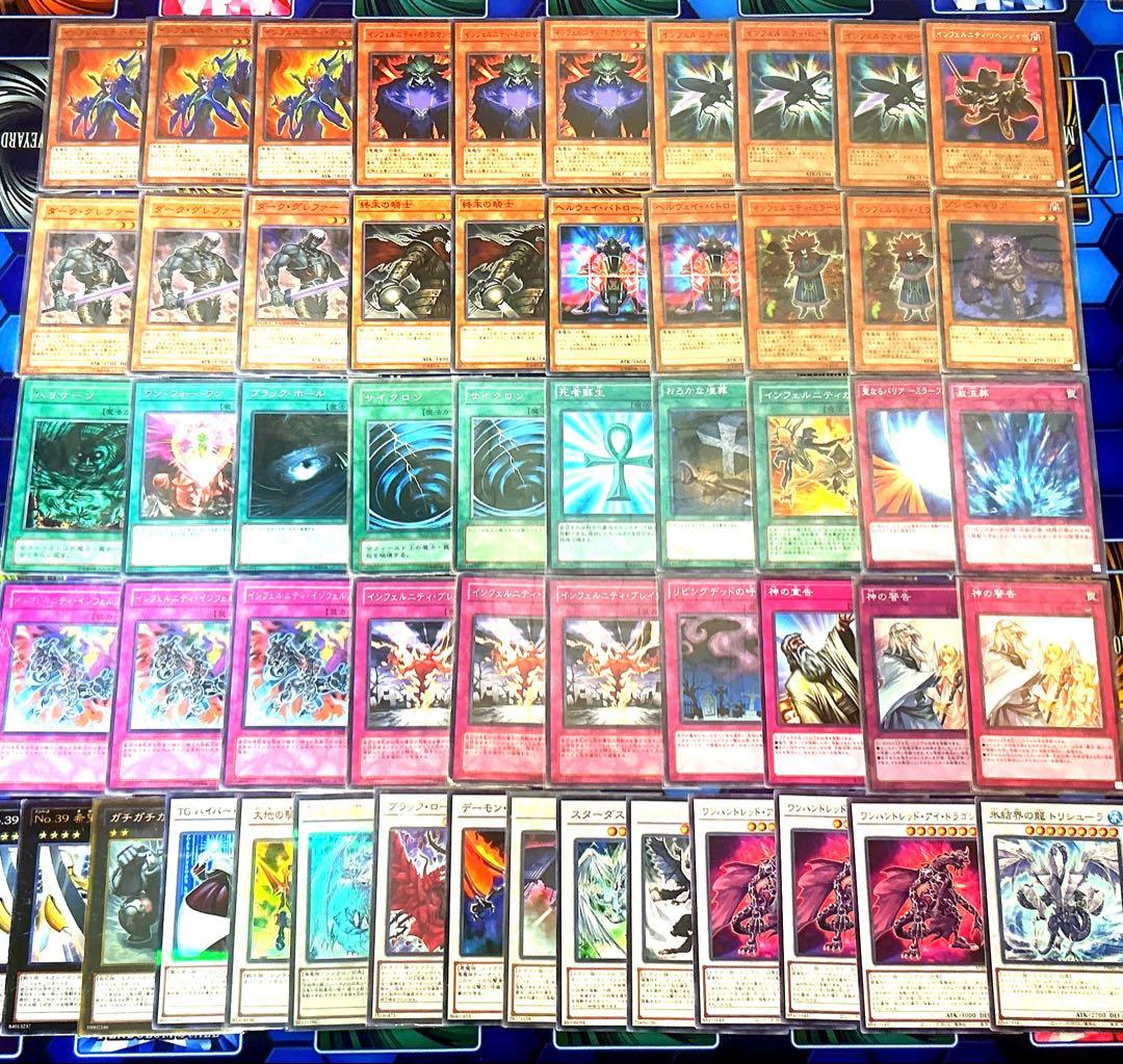 遊戯王　インフェルニティデッキ　鬼柳デッキ　1103環境　構築済み ゲートボール