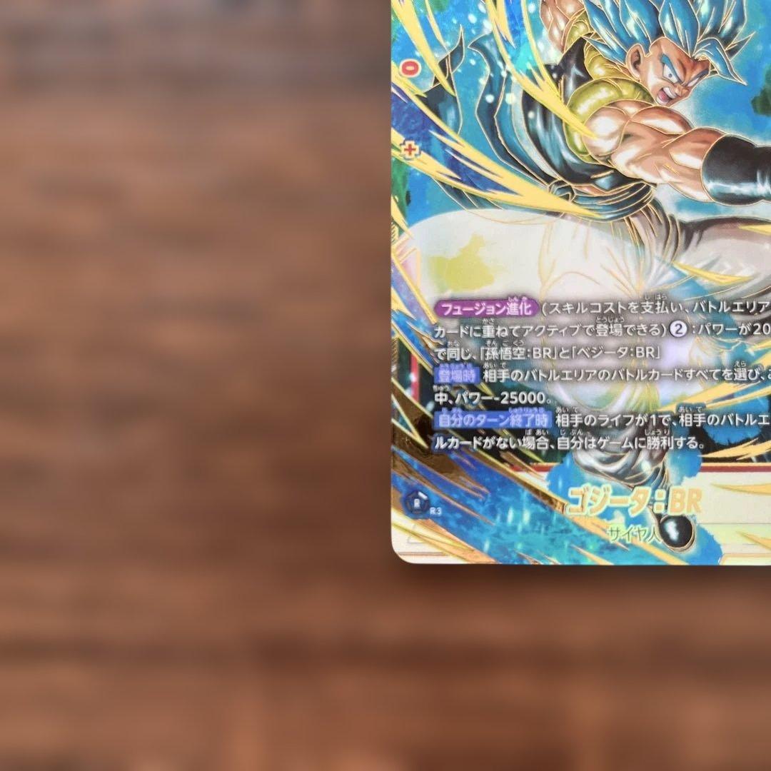 ドラゴンボールフュージョンワールド DUAL EVOLUTION ゴジータBR
