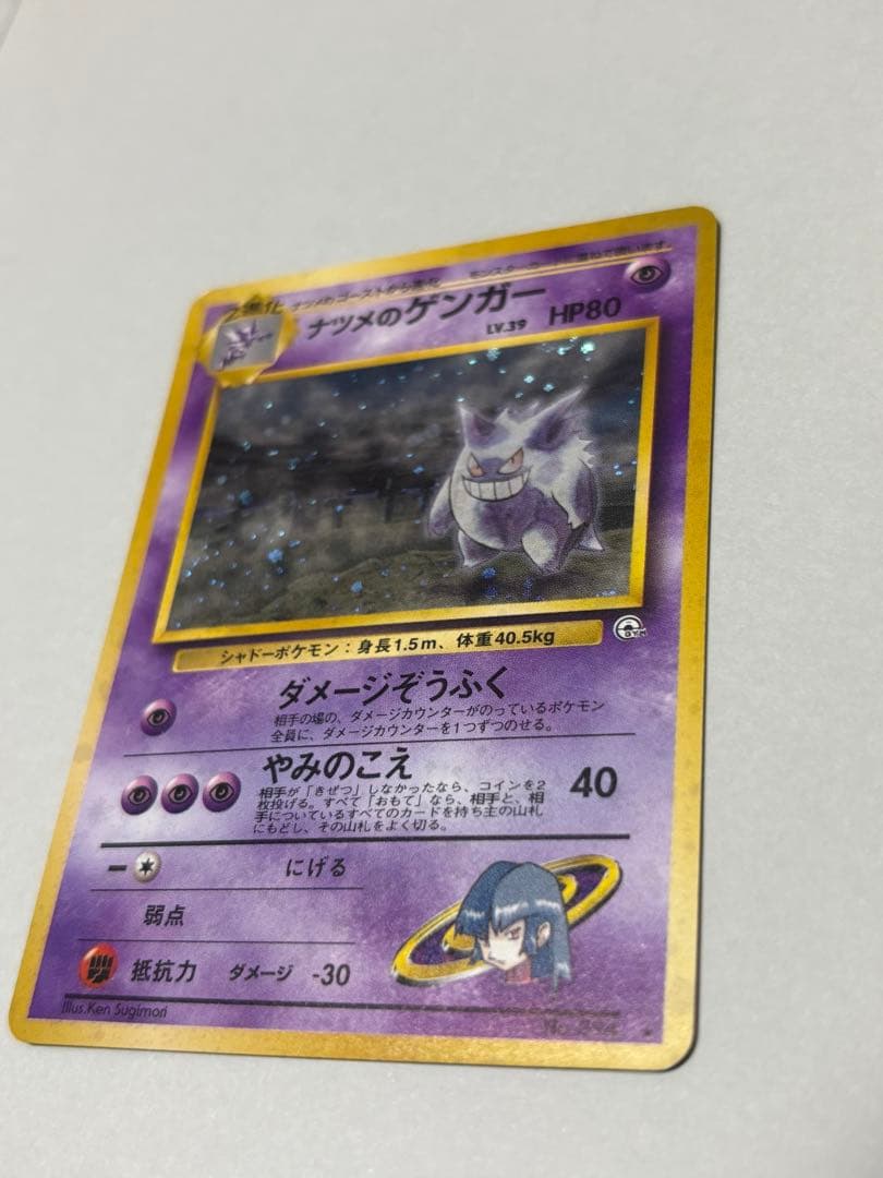 ポケモンカード　ナツメのゲンガー　旧裏