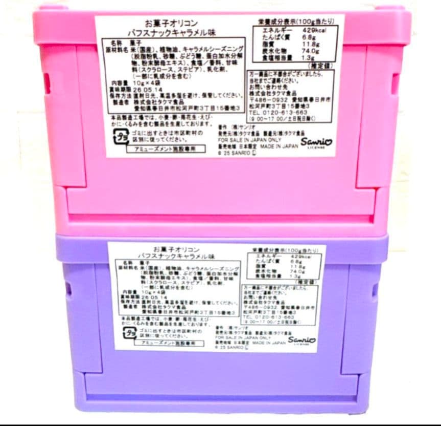 マイメロディ&クロミ お菓子オリコンパフスナックキャラメル味