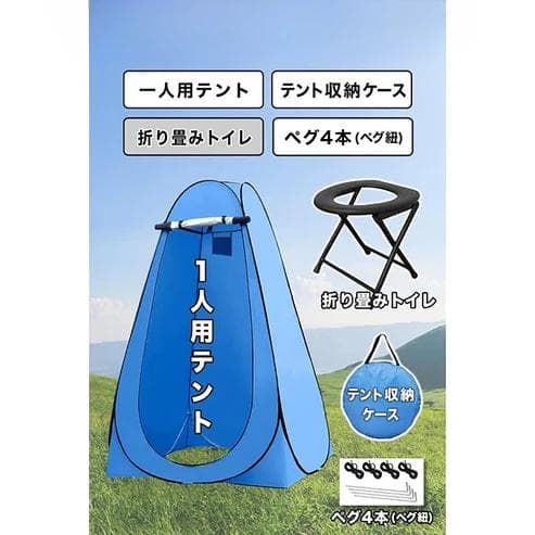 ワンタッチ 仮設トイレテント 折り畳みトイレセット ブルー（新品）