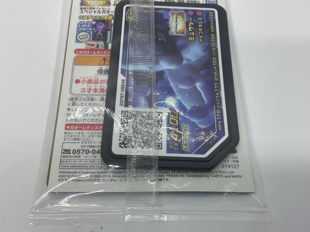 ポケモンカード　アーマードミュウツー PROMO（365/SM-P）