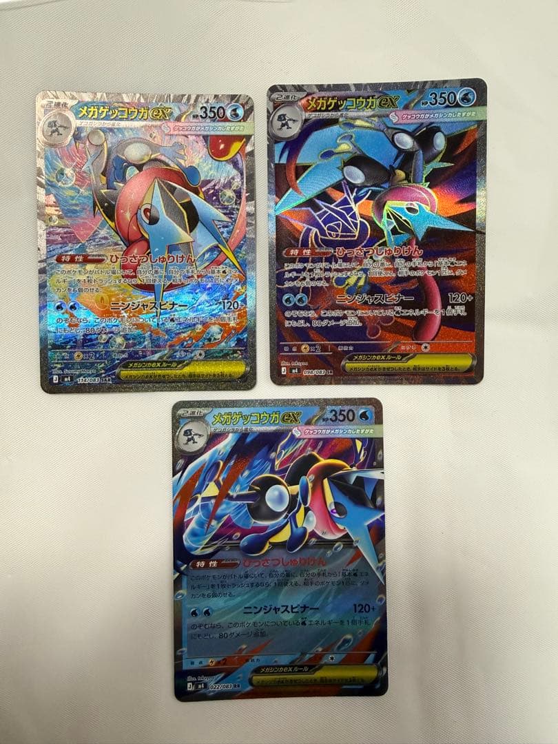 メガゲッコウガex SAR SR RR ニンジャスピナー　3枚　まとめ