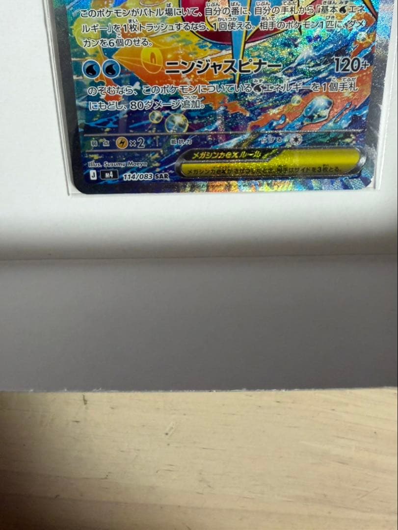 メガゲッコウガex SAR SR RR ニンジャスピナー　3枚　まとめ