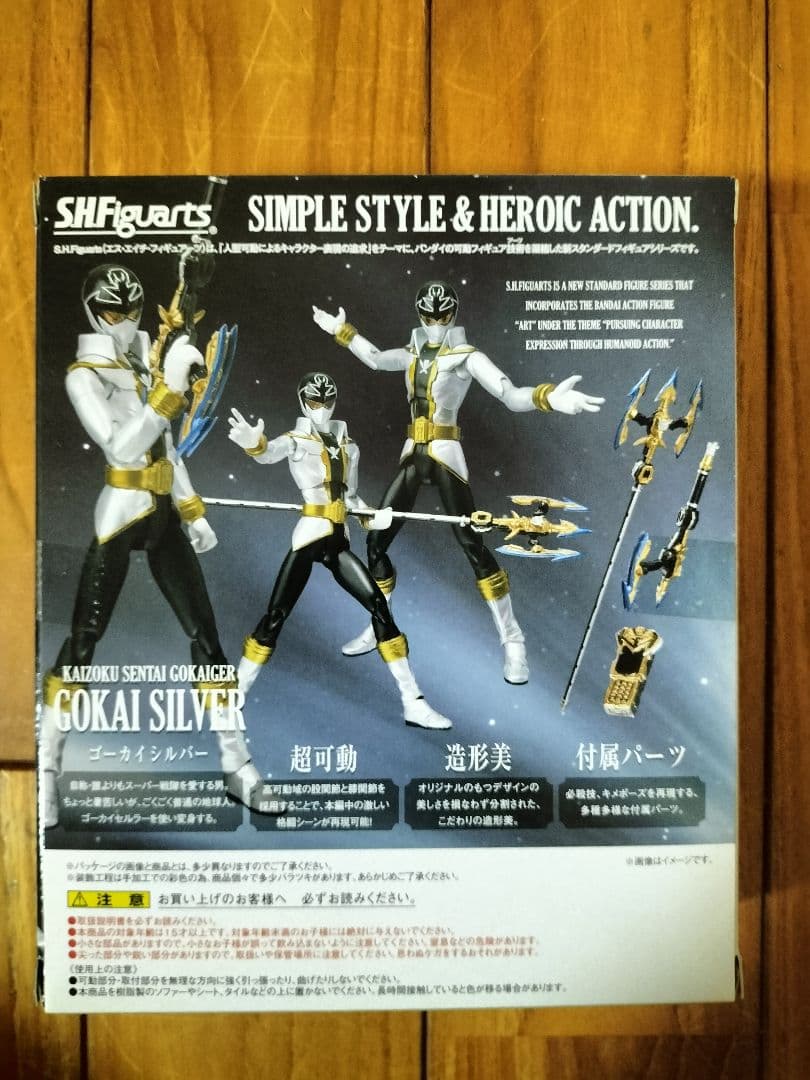 S.H.Figuarts 海賊戦隊ゴーカイジャー　ゴーカイシルバー