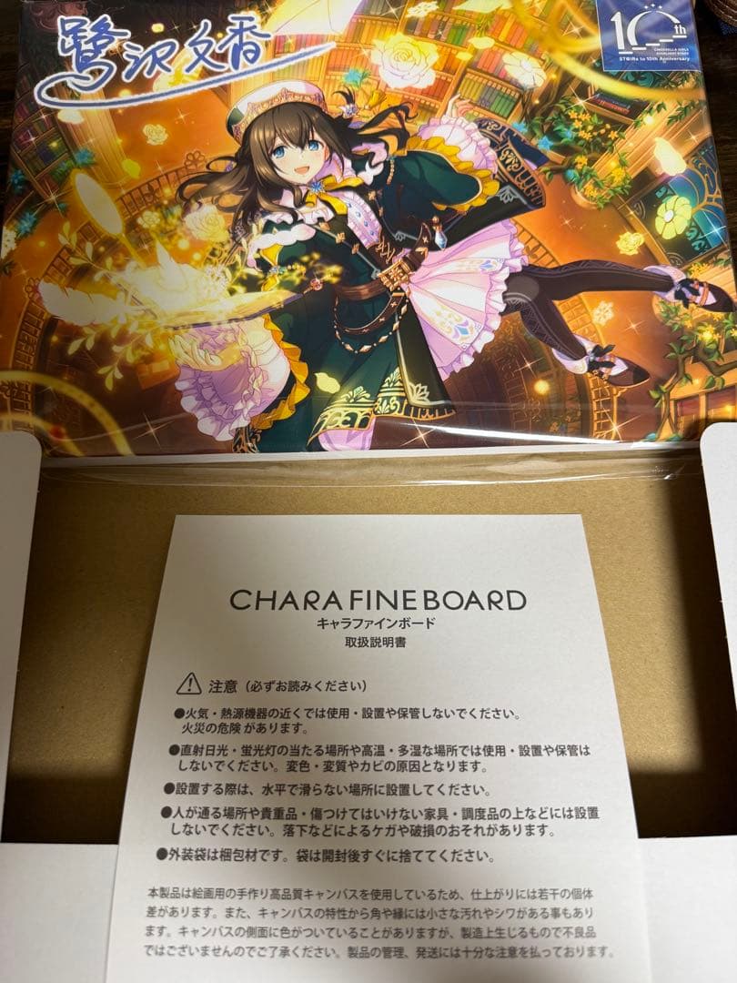 【未開封】 鷺沢文香 キャラファインボード