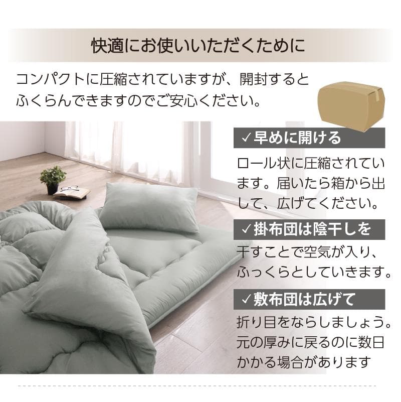 大人気！届いてすぐに使える！お得な布団4点セット【シングル】グレイッシュセージ