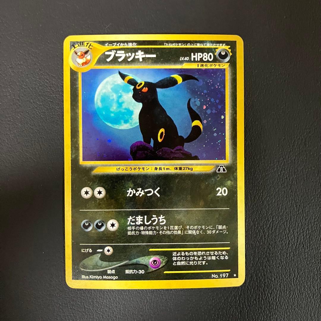 ブラッキー　旧裏　ポケモンカード