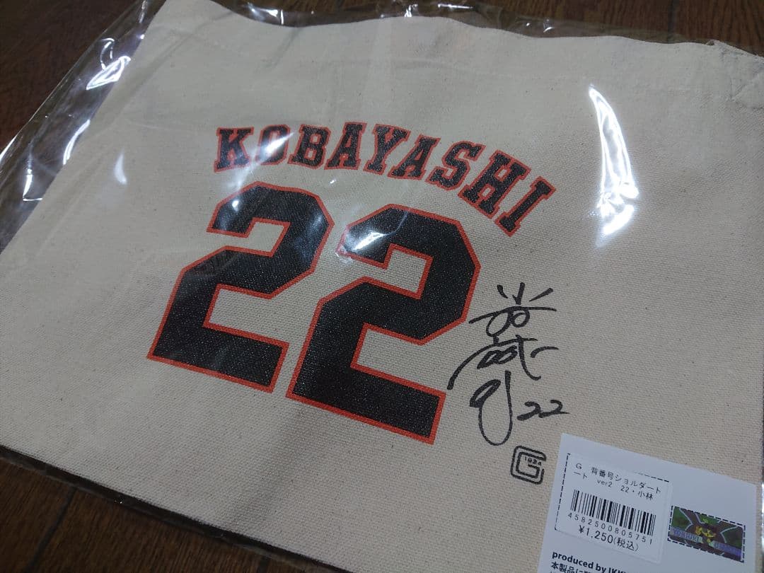 巨人 読売ジャイアンツ 小林誠司選手 ショルダートートバッグ 新品未開封品