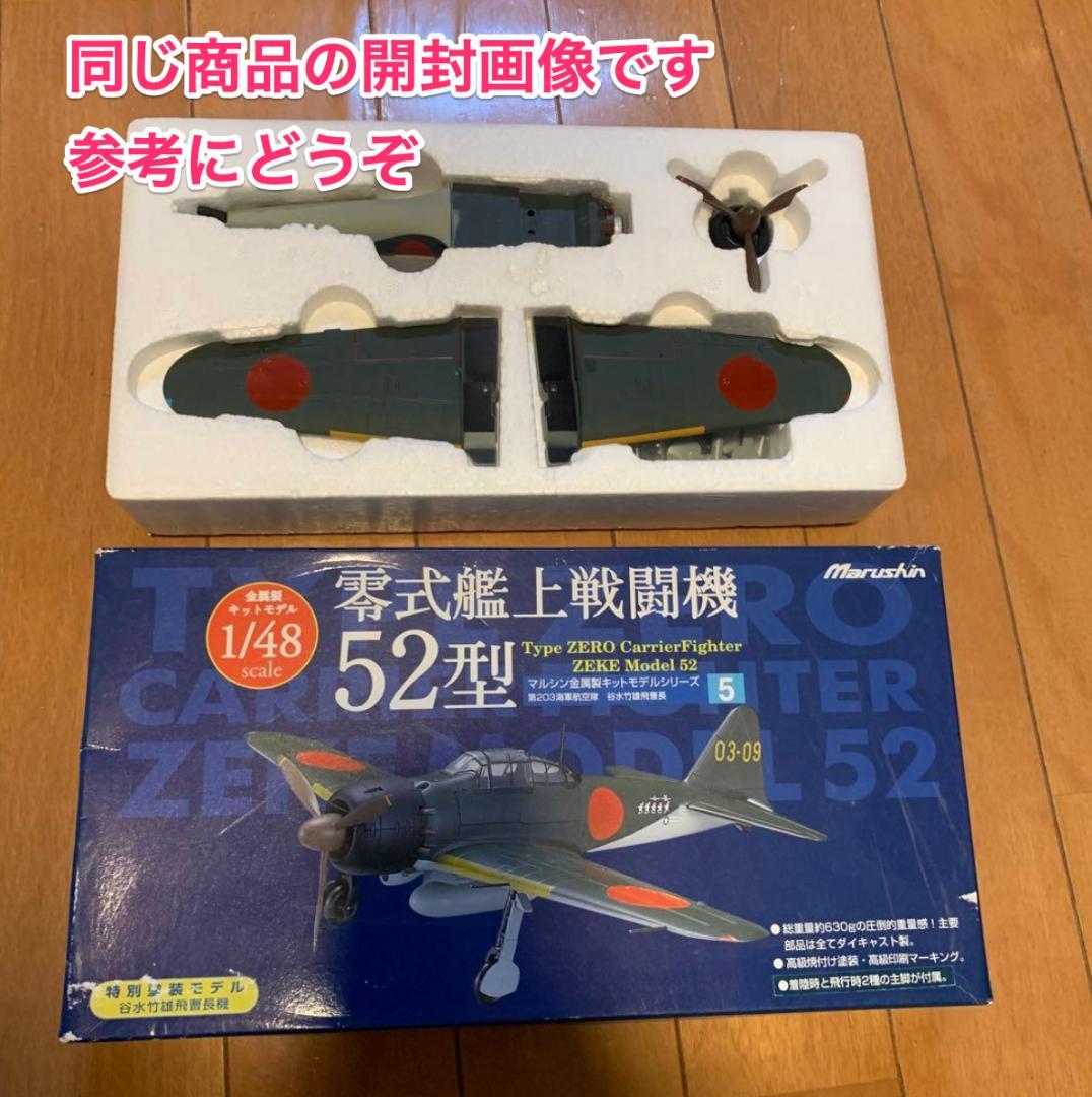 1/48 マルシン工業 零式艦上戦闘機52型 第203海軍航空隊 谷水竹雄飛曹長